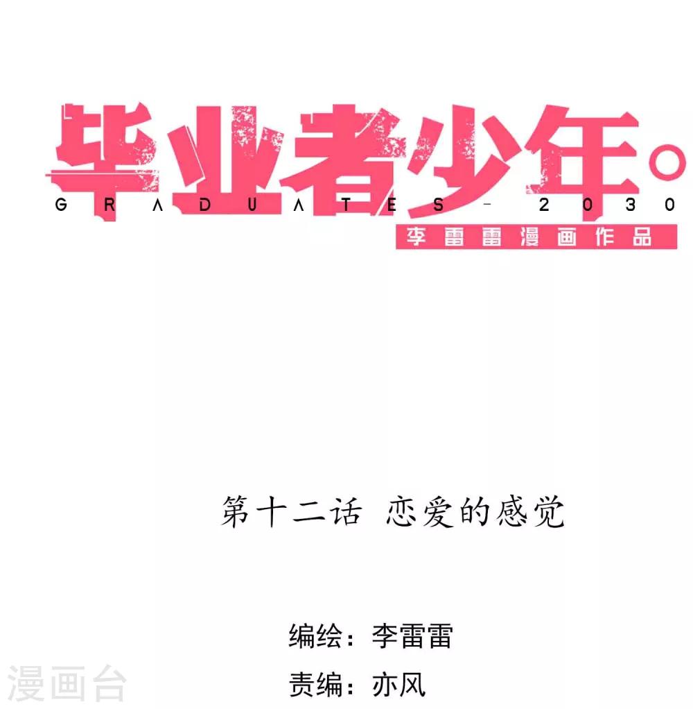 第12话 恋爱的感觉-第13话