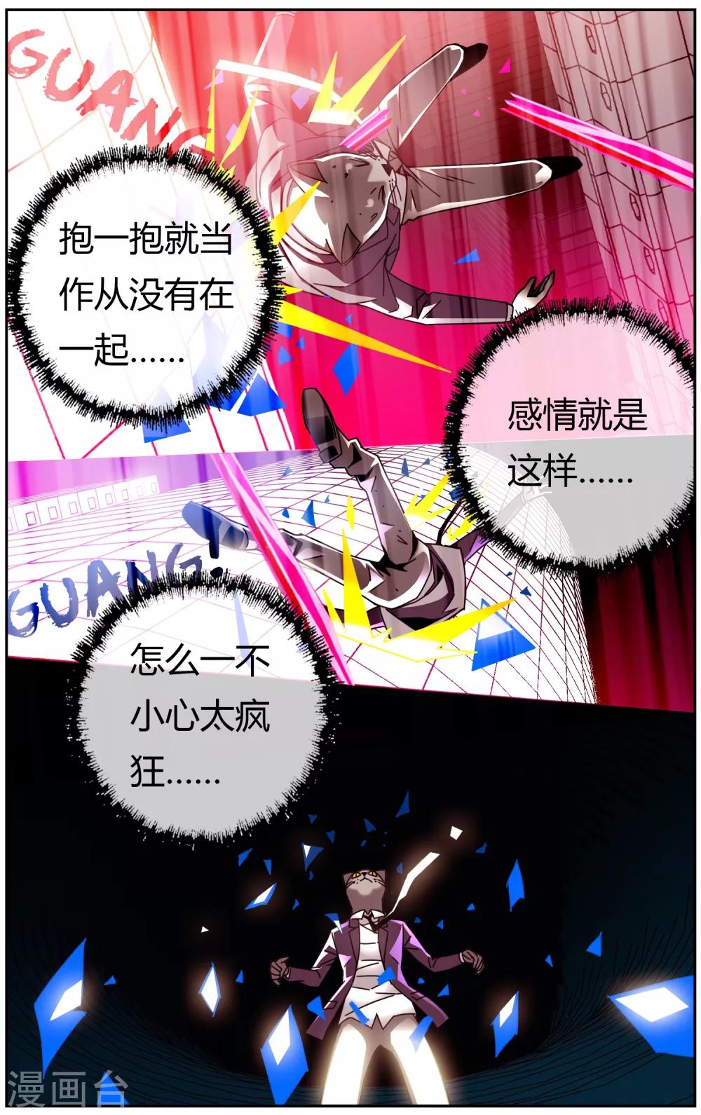 第12话 恋爱的感觉-第13话