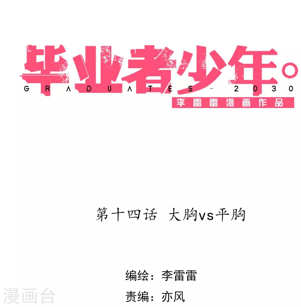 第14话 大胸vs平胸-第15话