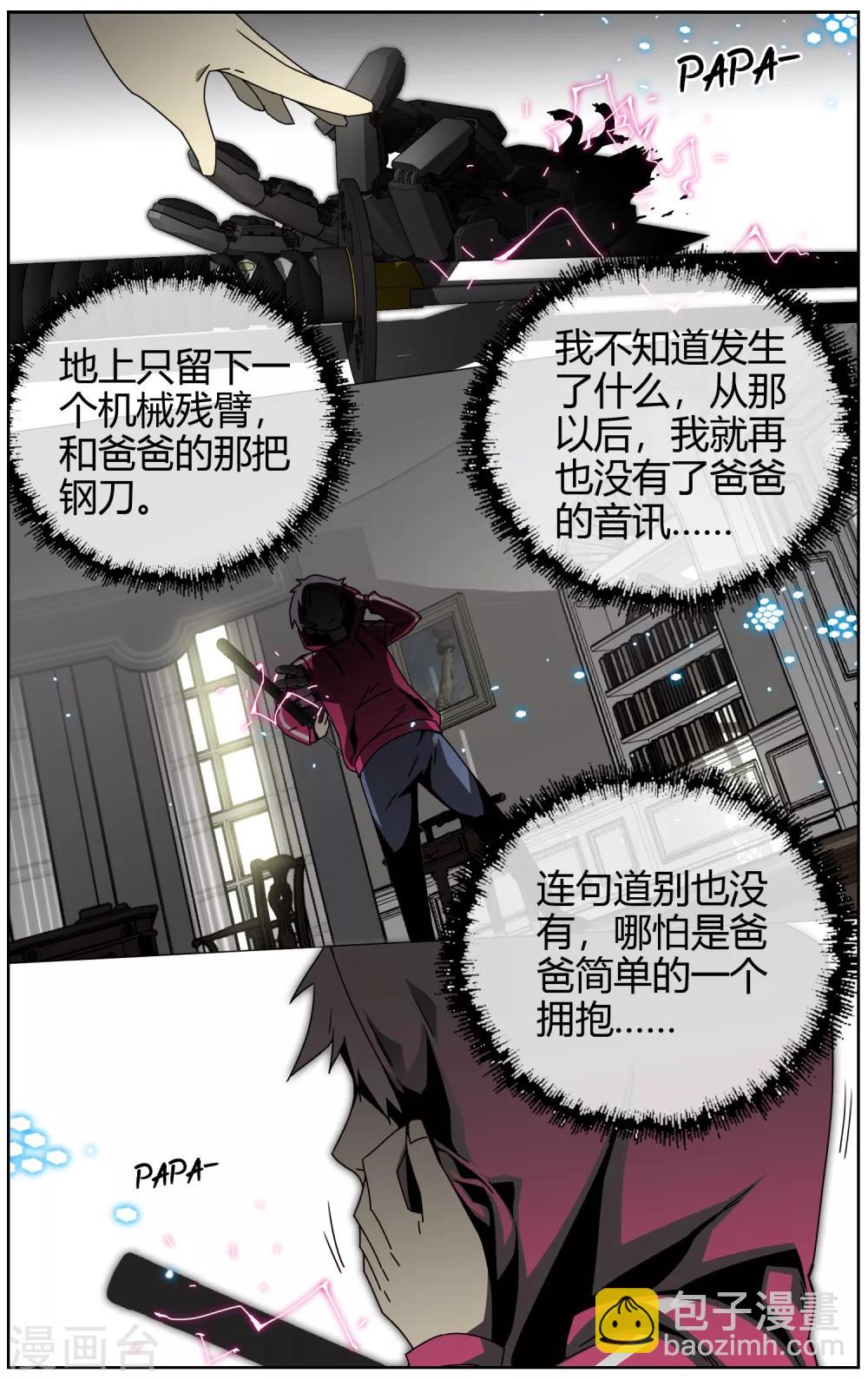 第18话 消失的爸爸-第19话