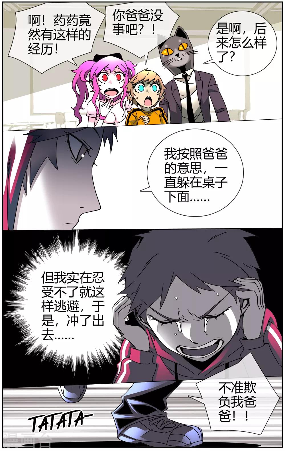 第18话 消失的爸爸-第19话