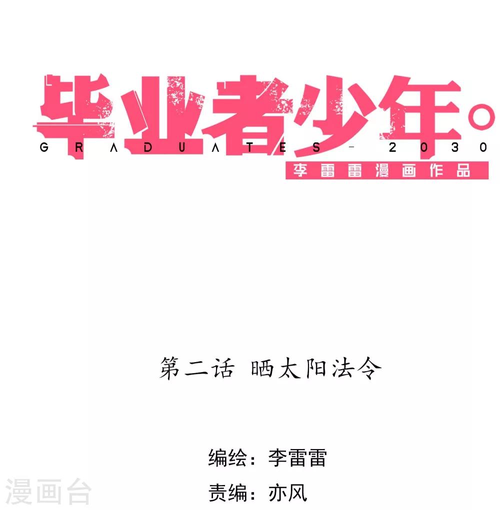 第2话 晒太阳法令-第3话