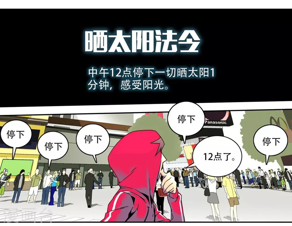 第2话 晒太阳法令-第3话