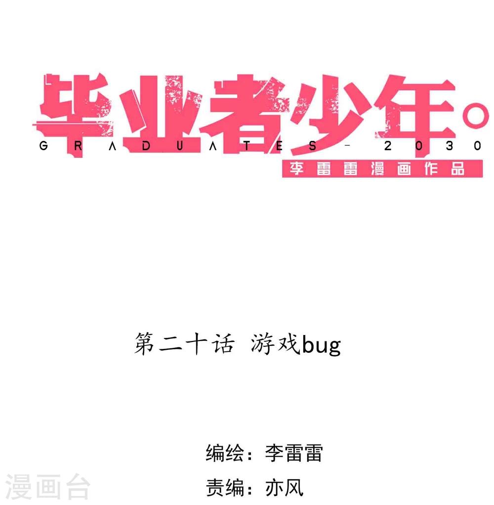 第20话 游戏bug-第21话