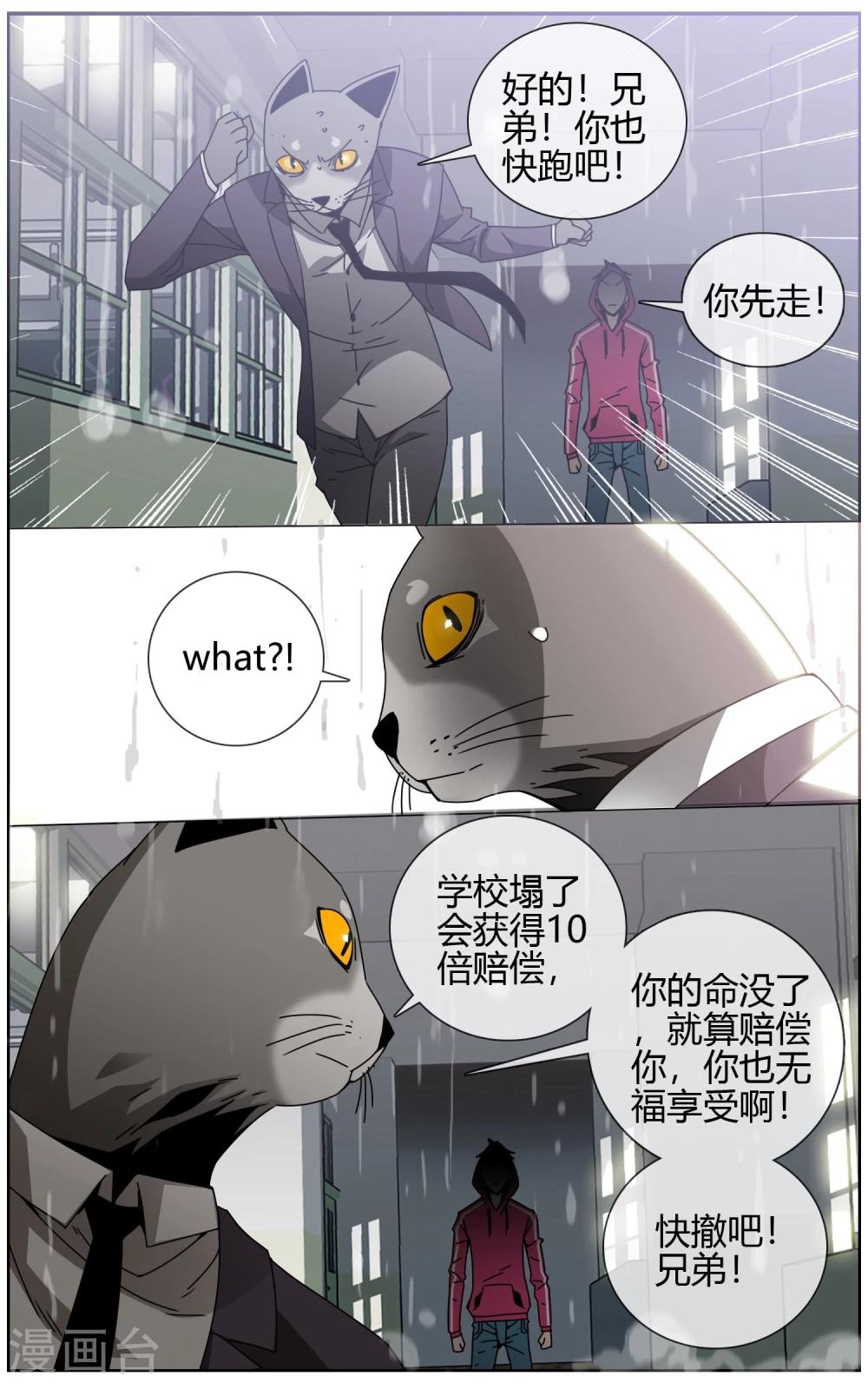 第20话 游戏bug-第21话