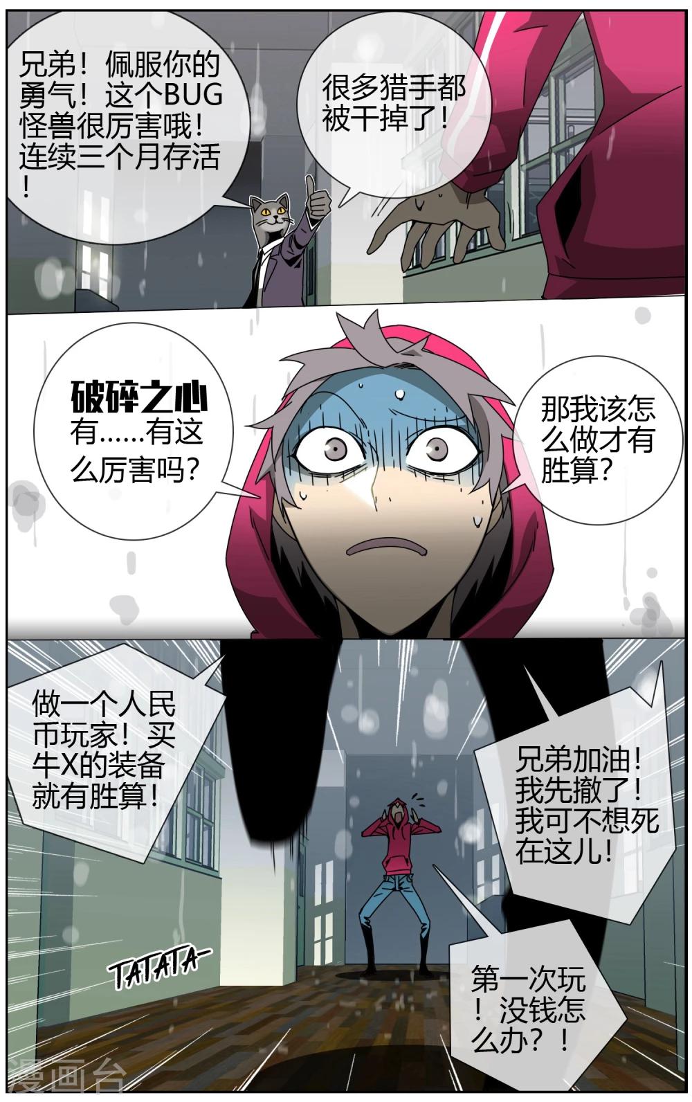 第20话 游戏bug-第21话