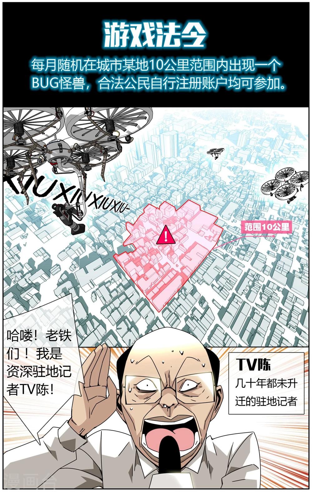 第20话 游戏bug-第21话