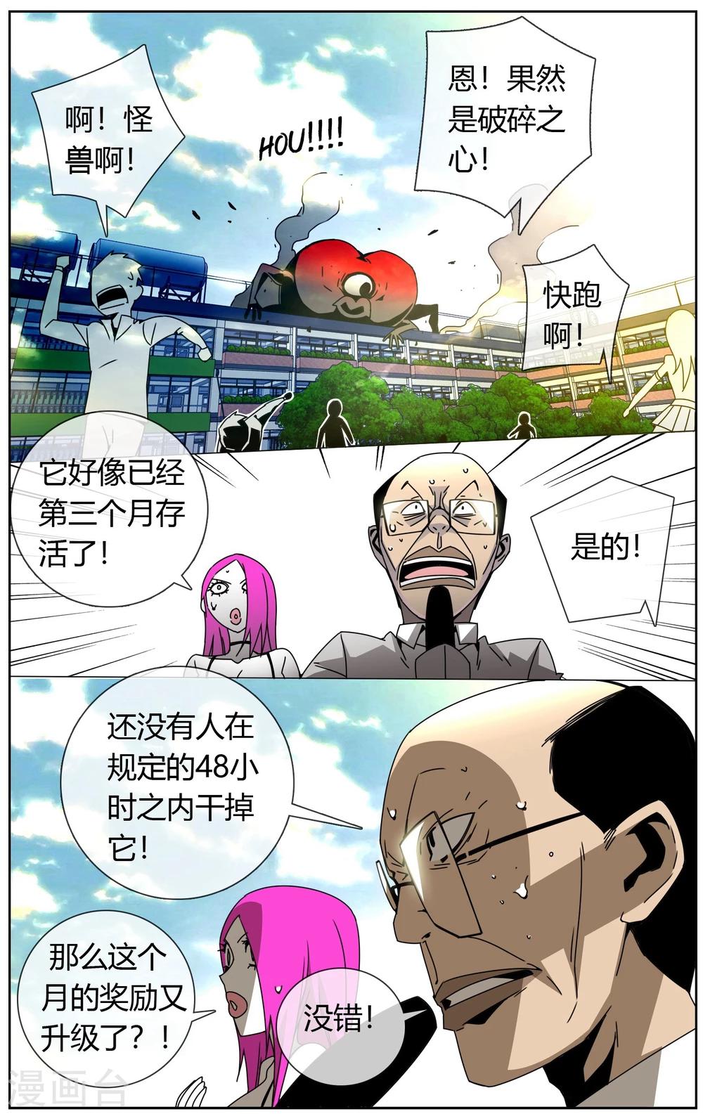 第20话 游戏bug-第21话