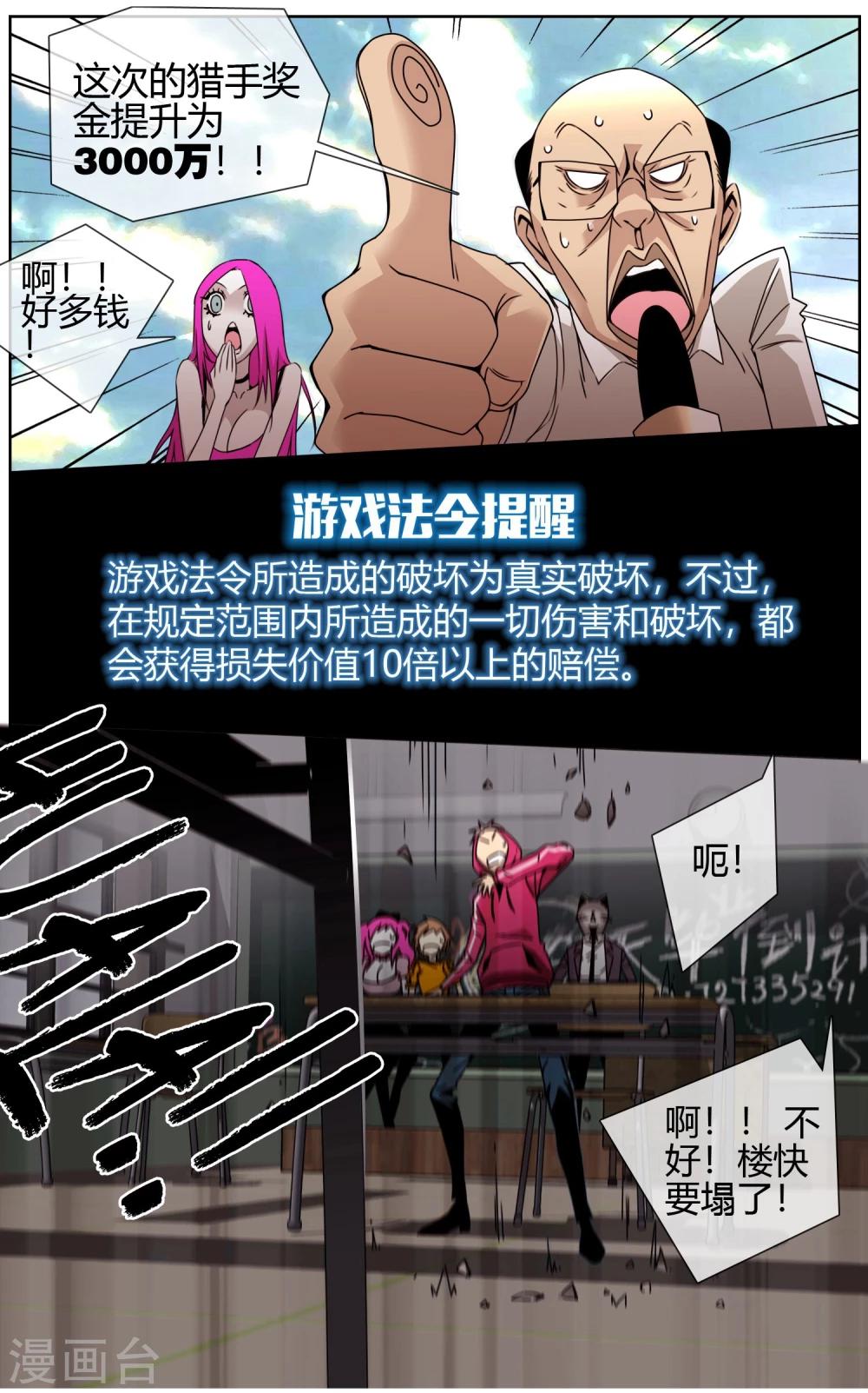 第20话 游戏bug-第21话