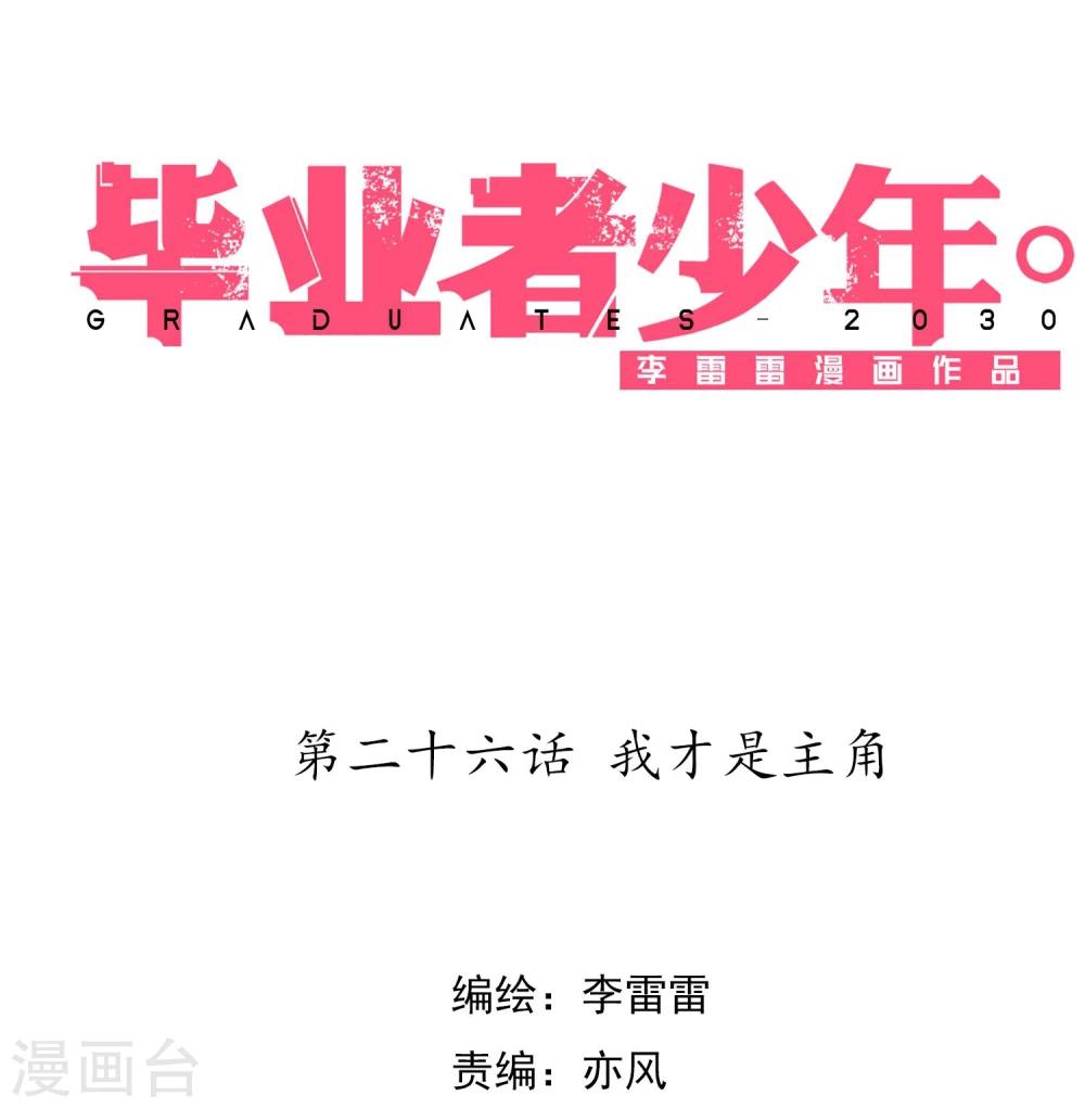 第26话 我才是主角-第27话