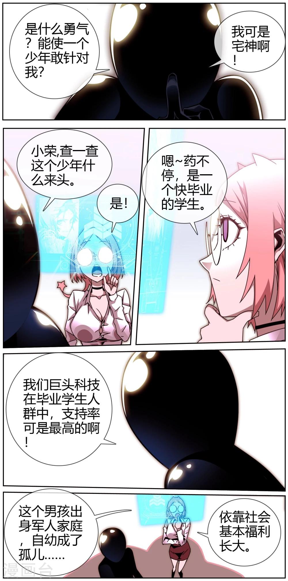 第26话 我才是主角-第27话