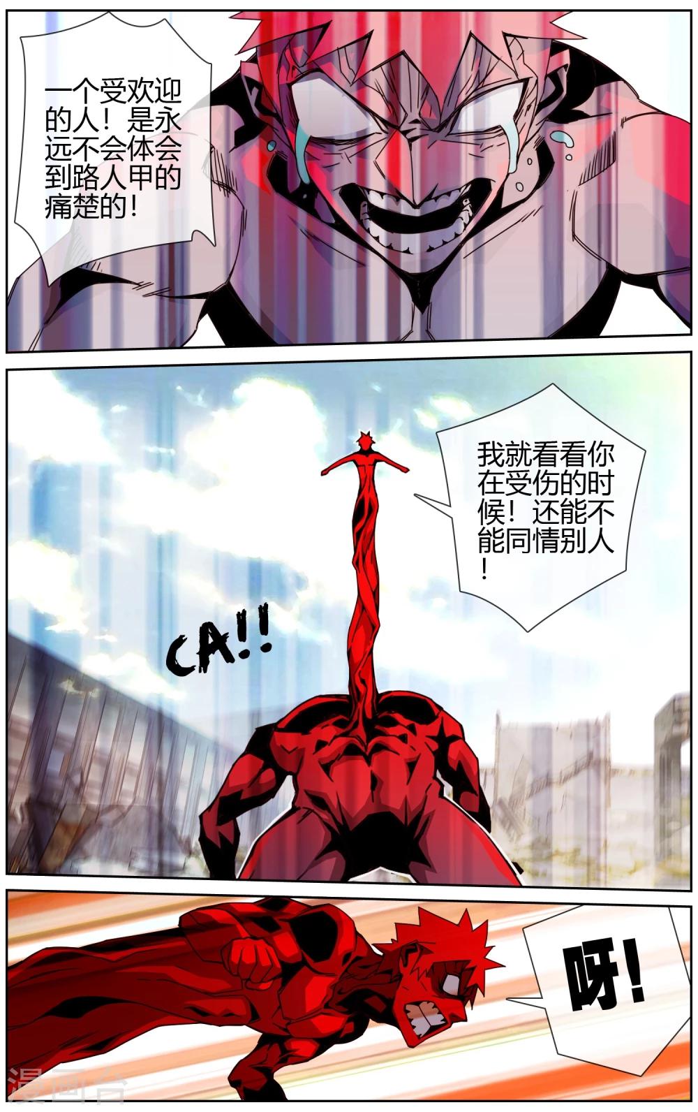 第28话 路人甲的痛苦-第29话