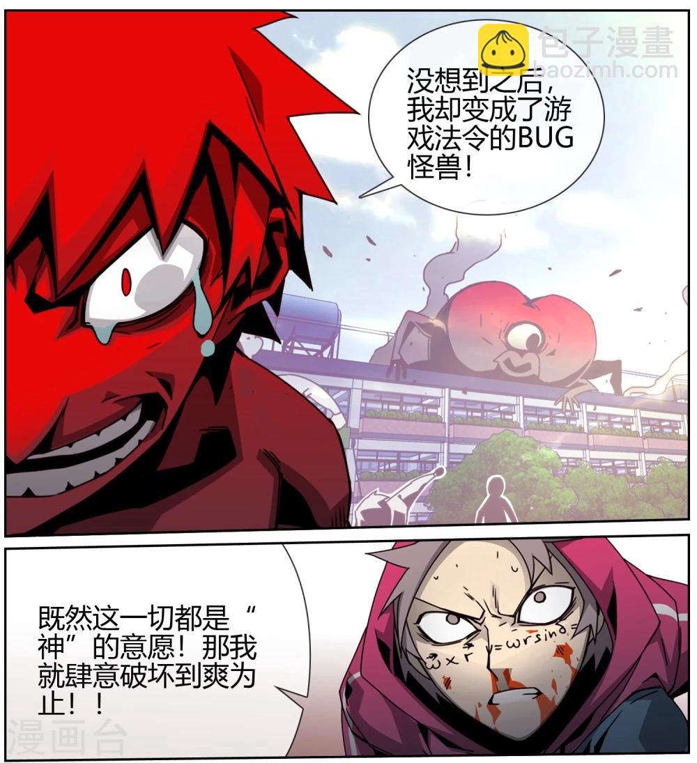 第28话 路人甲的痛苦-第29话