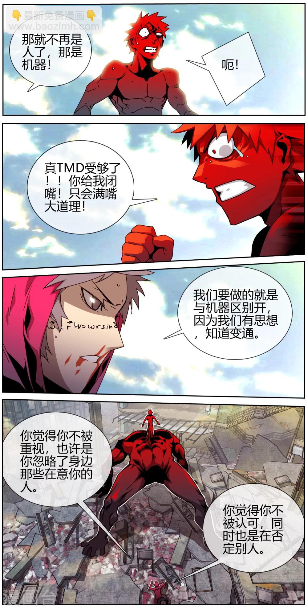 第28话 路人甲的痛苦-第29话