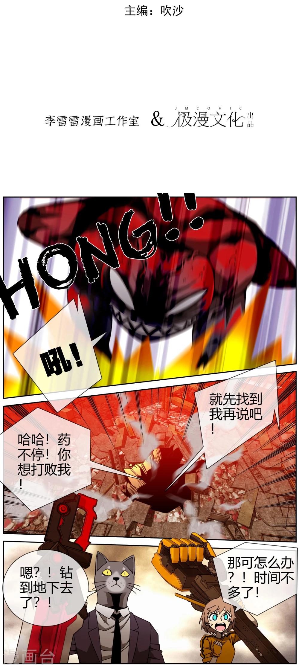 第32话 怪兽逃跑了-第33话