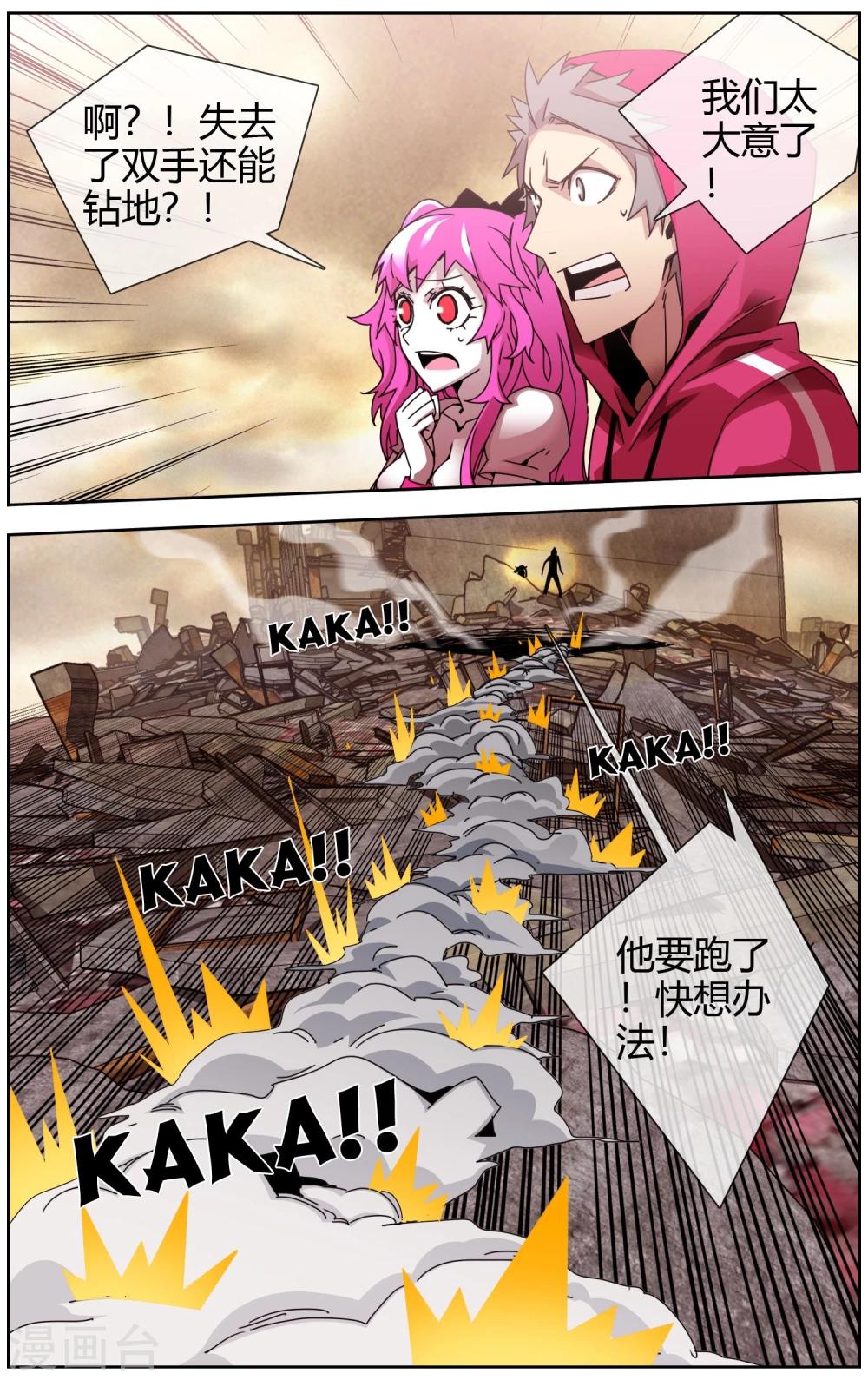 第32话 怪兽逃跑了-第33话