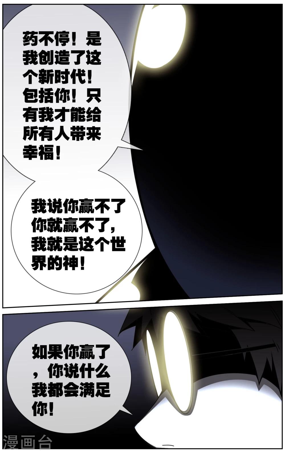 第32话 怪兽逃跑了-第33话