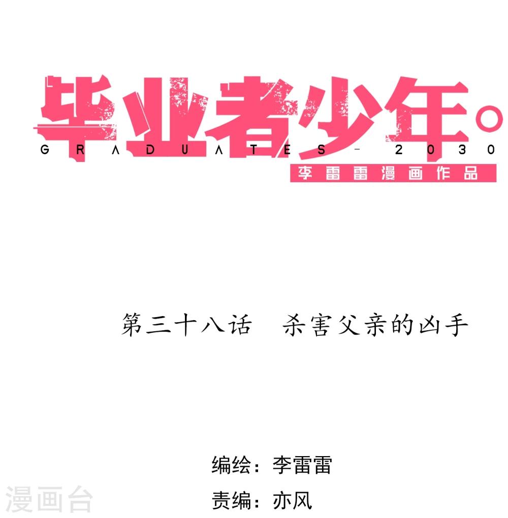 第38话 杀害父亲的凶手-第39话