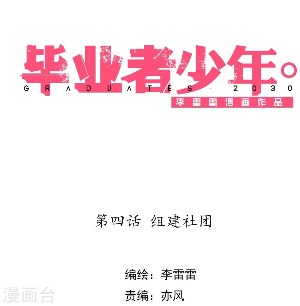 第4话 组建社团-第5话