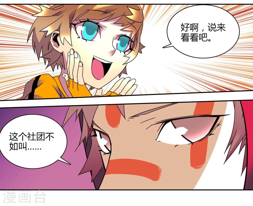 第4话 组建社团-第5话