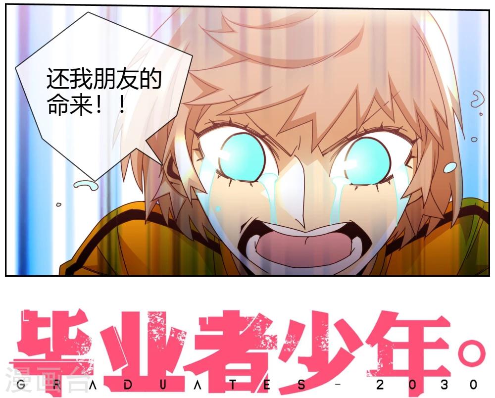 第46话 还我朋友命来-第47话