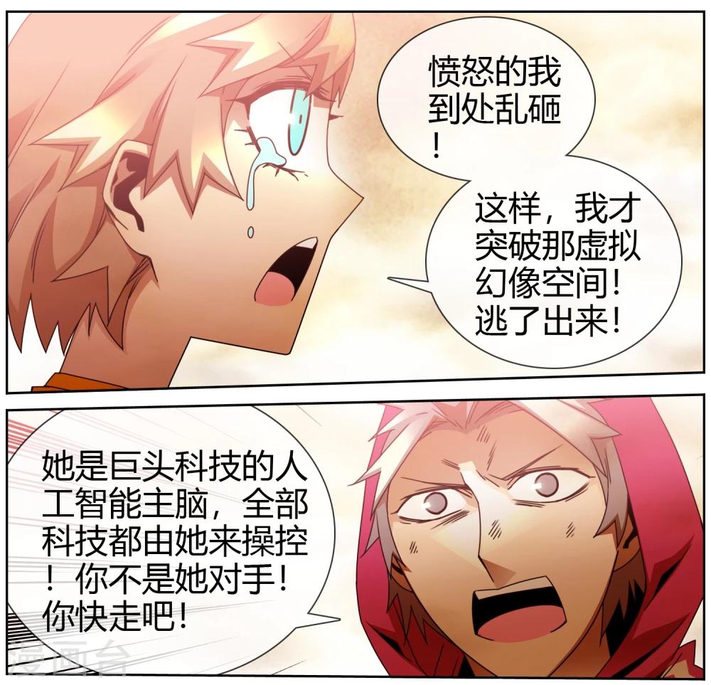 第46话 还我朋友命来-第47话