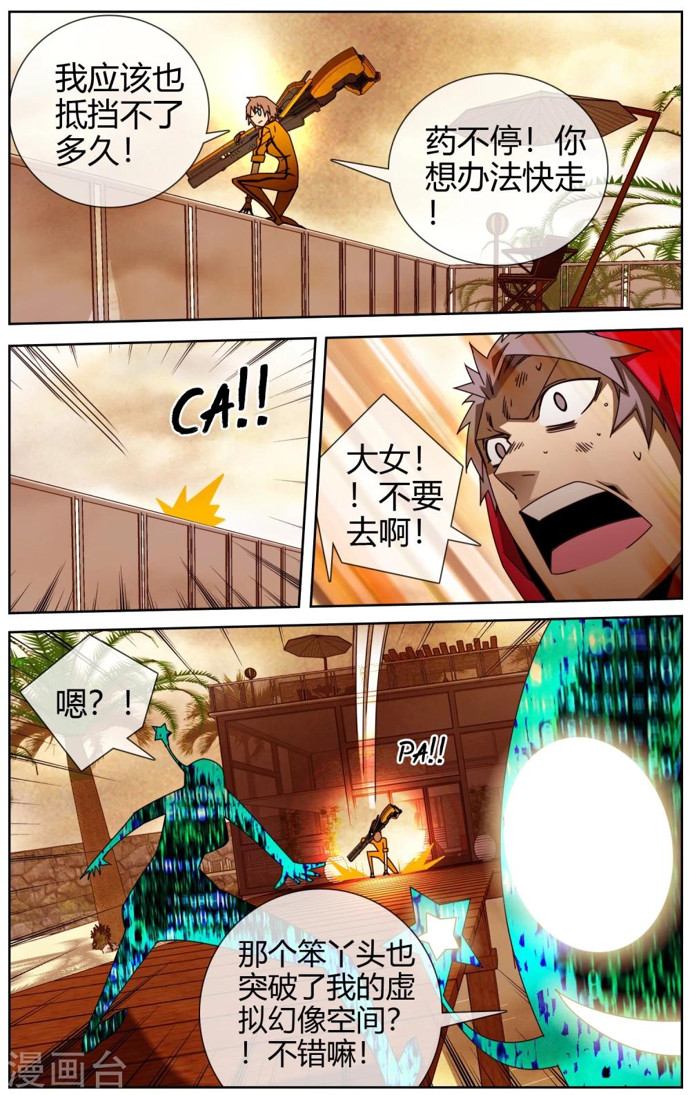 第46话 还我朋友命来-第47话