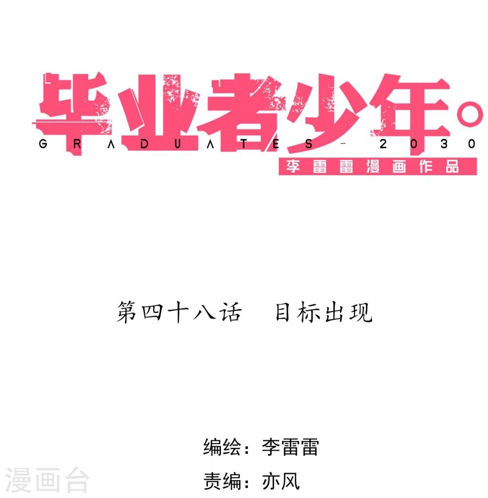 第48话 目标出现-第49话