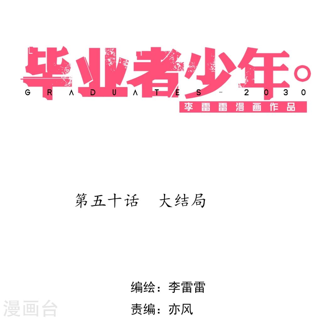 最终话 大结局-第51话