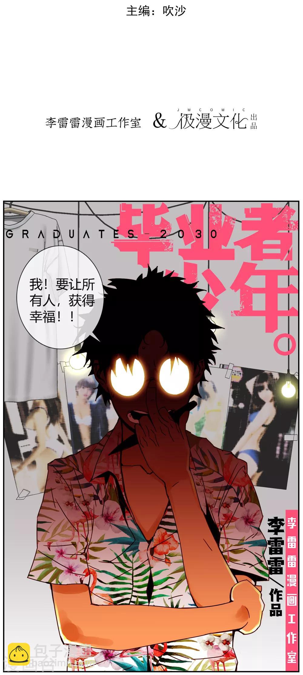 第8话 女神驾到-第9话