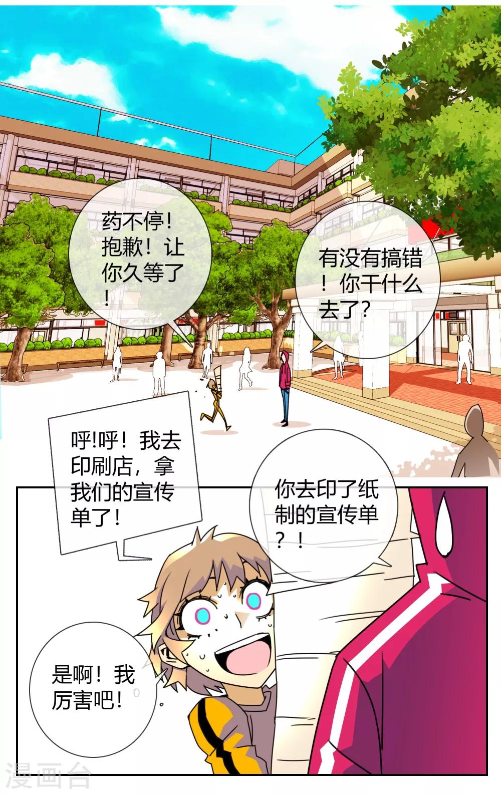 第8话 女神驾到-第9话