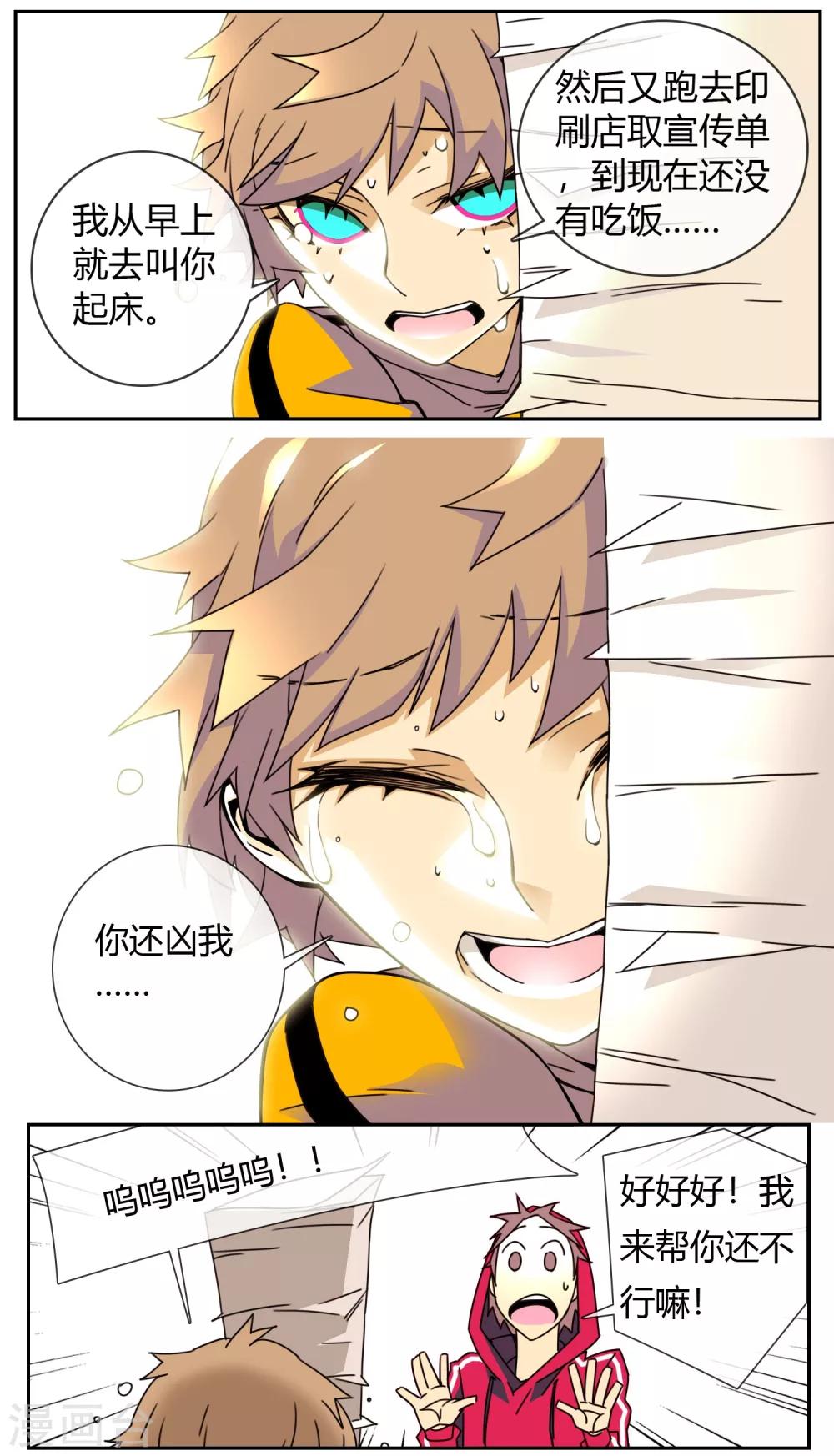 第8话 女神驾到-第9话