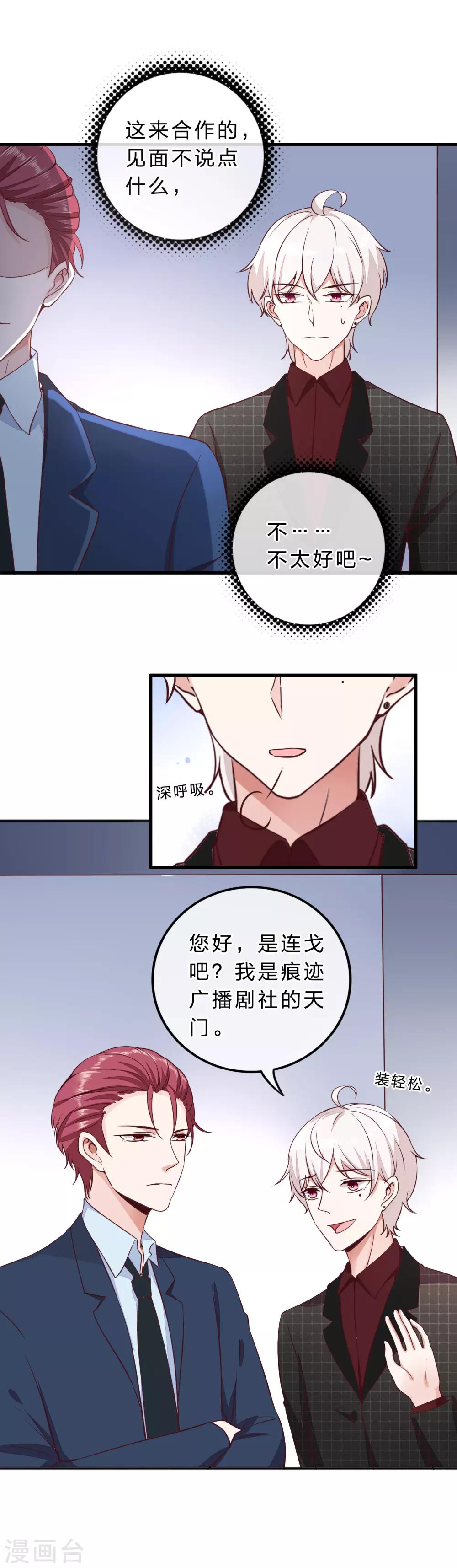 第10话 他认出我了吗？-第11话