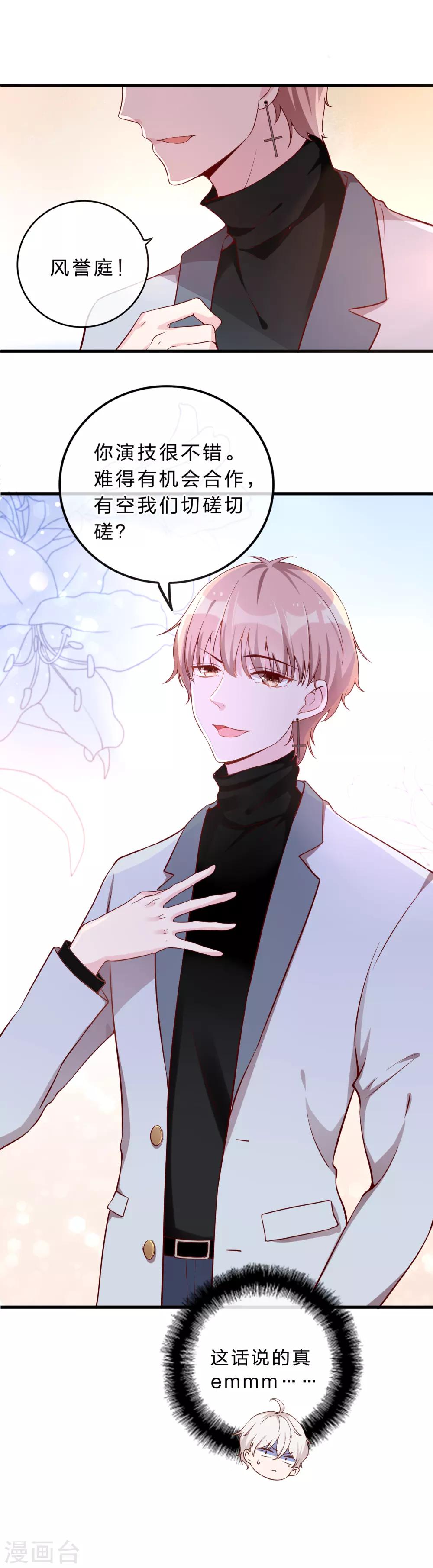 第10话 他认出我了吗？-第11话