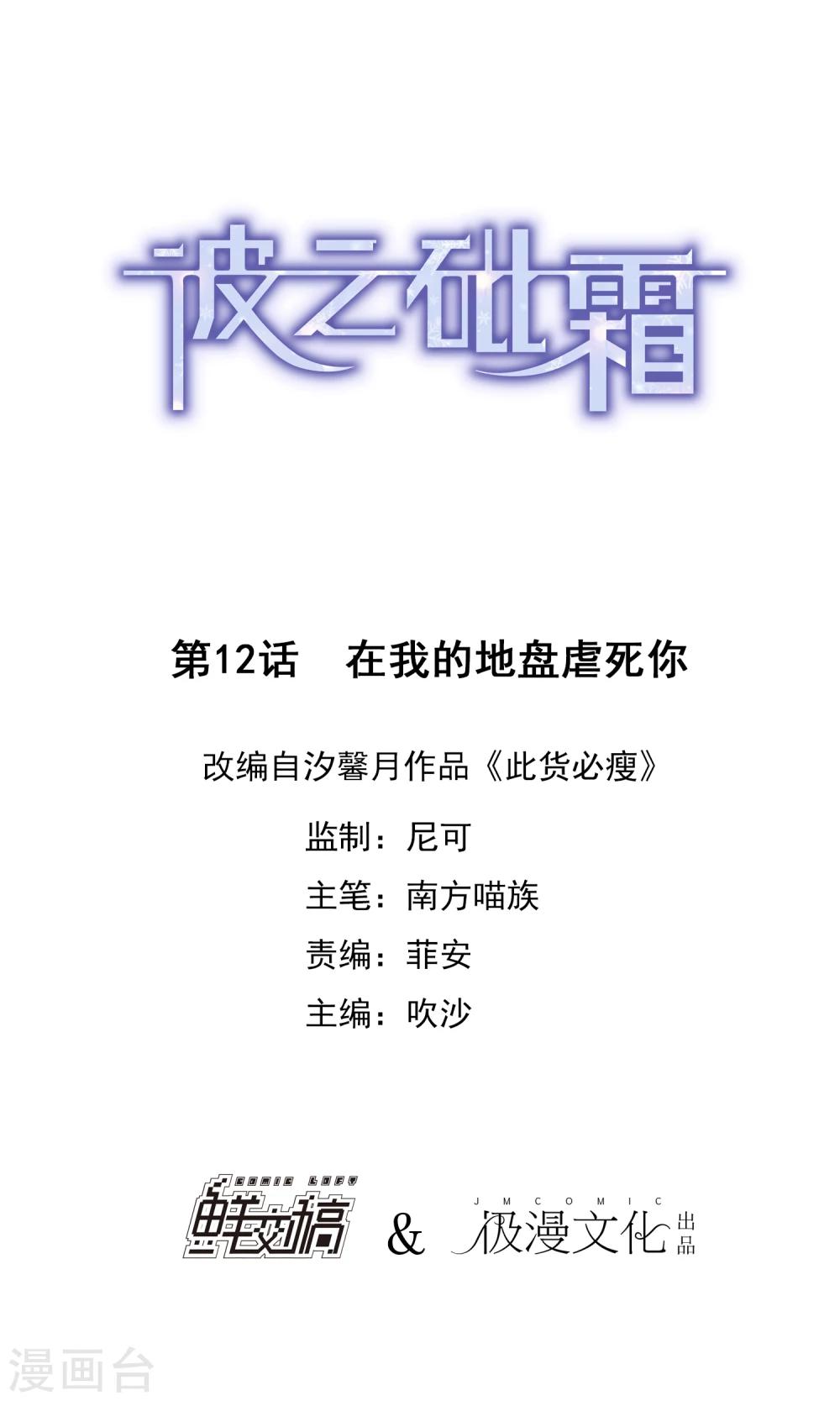 第12话 在我的地盘虐死你-第13话