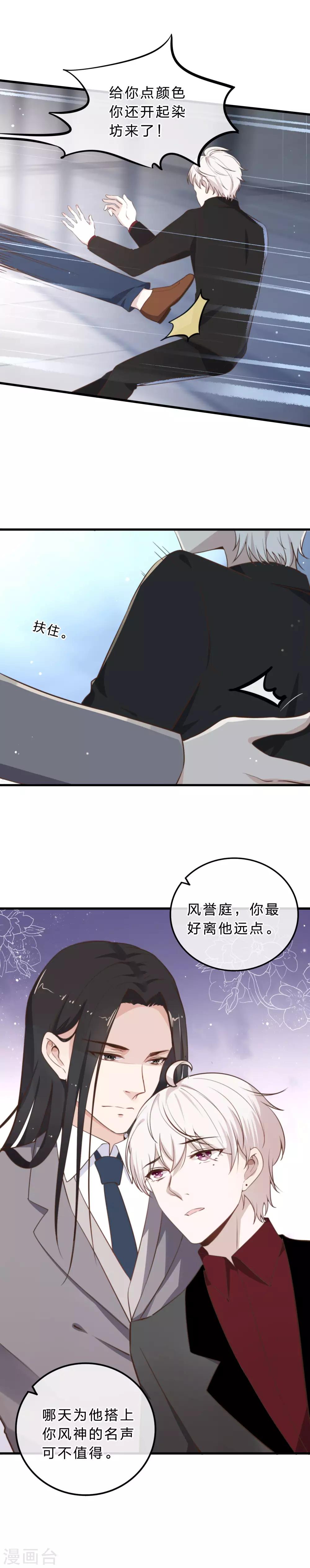 第14话 珍爱生命远离渣男-第15话