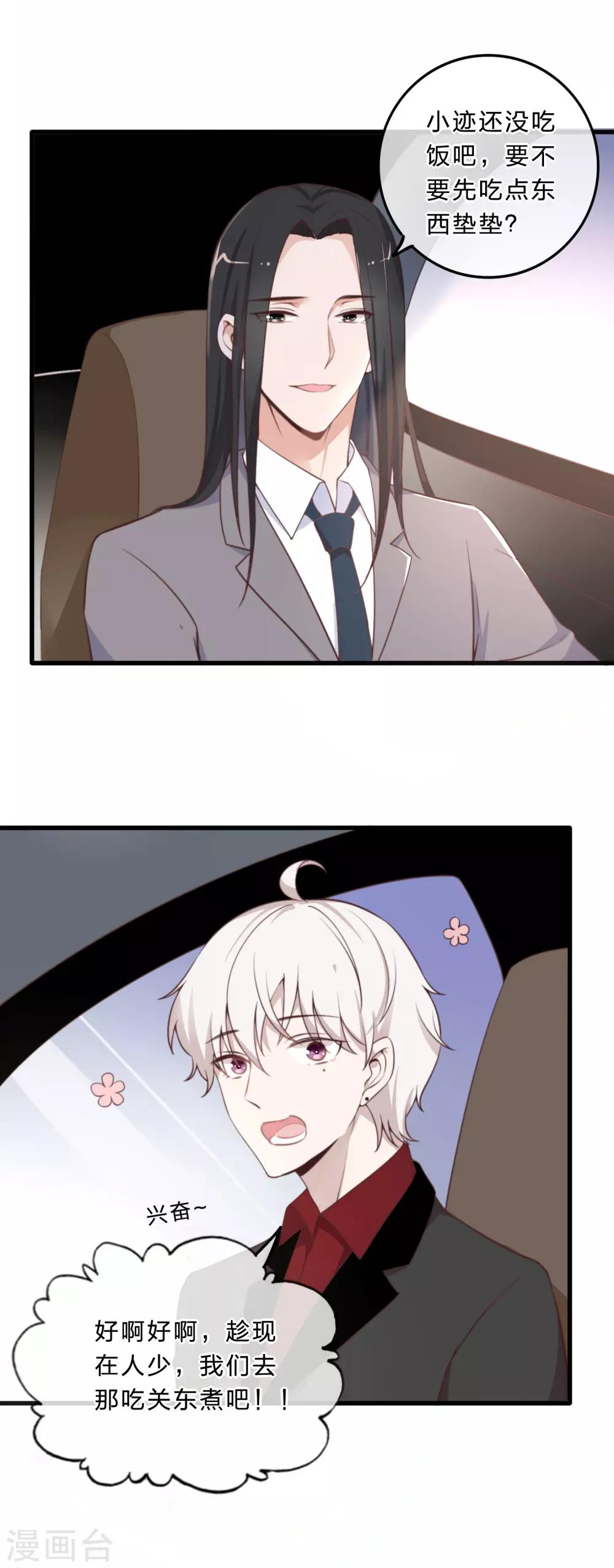 第14话 珍爱生命远离渣男-第15话