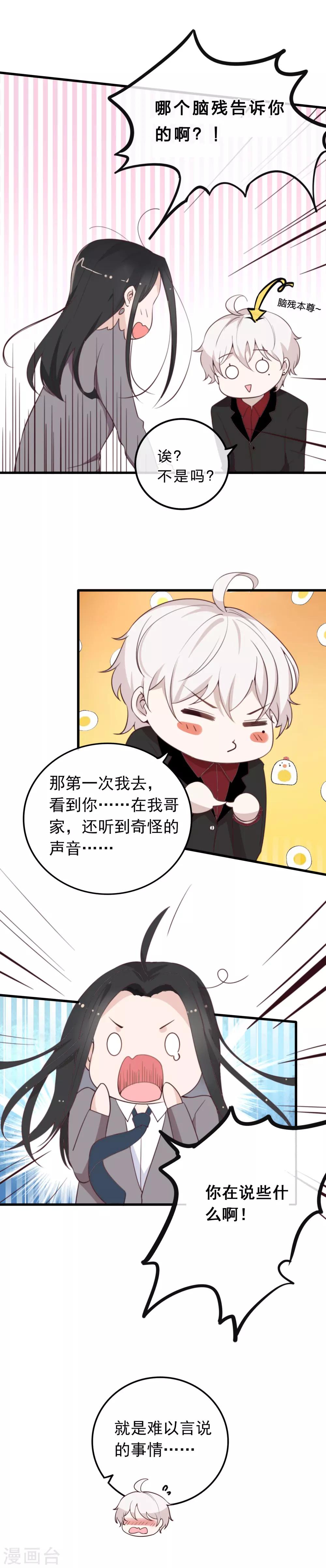 第14话 珍爱生命远离渣男-第15话