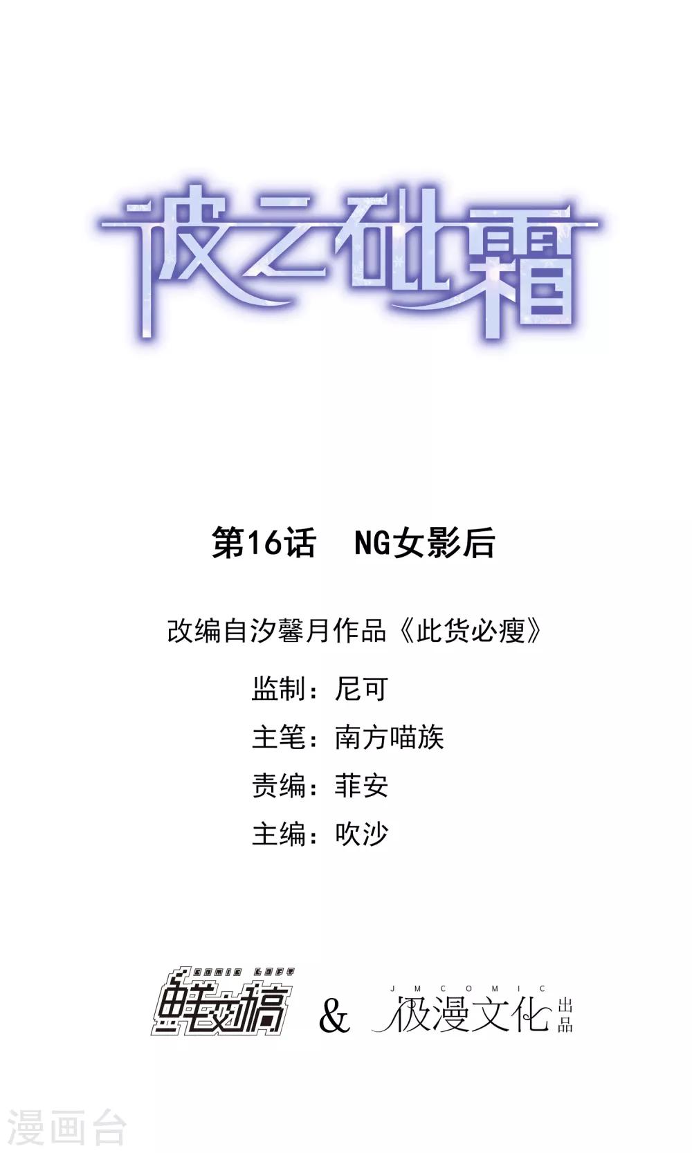 第16话 NG女影后-第17话