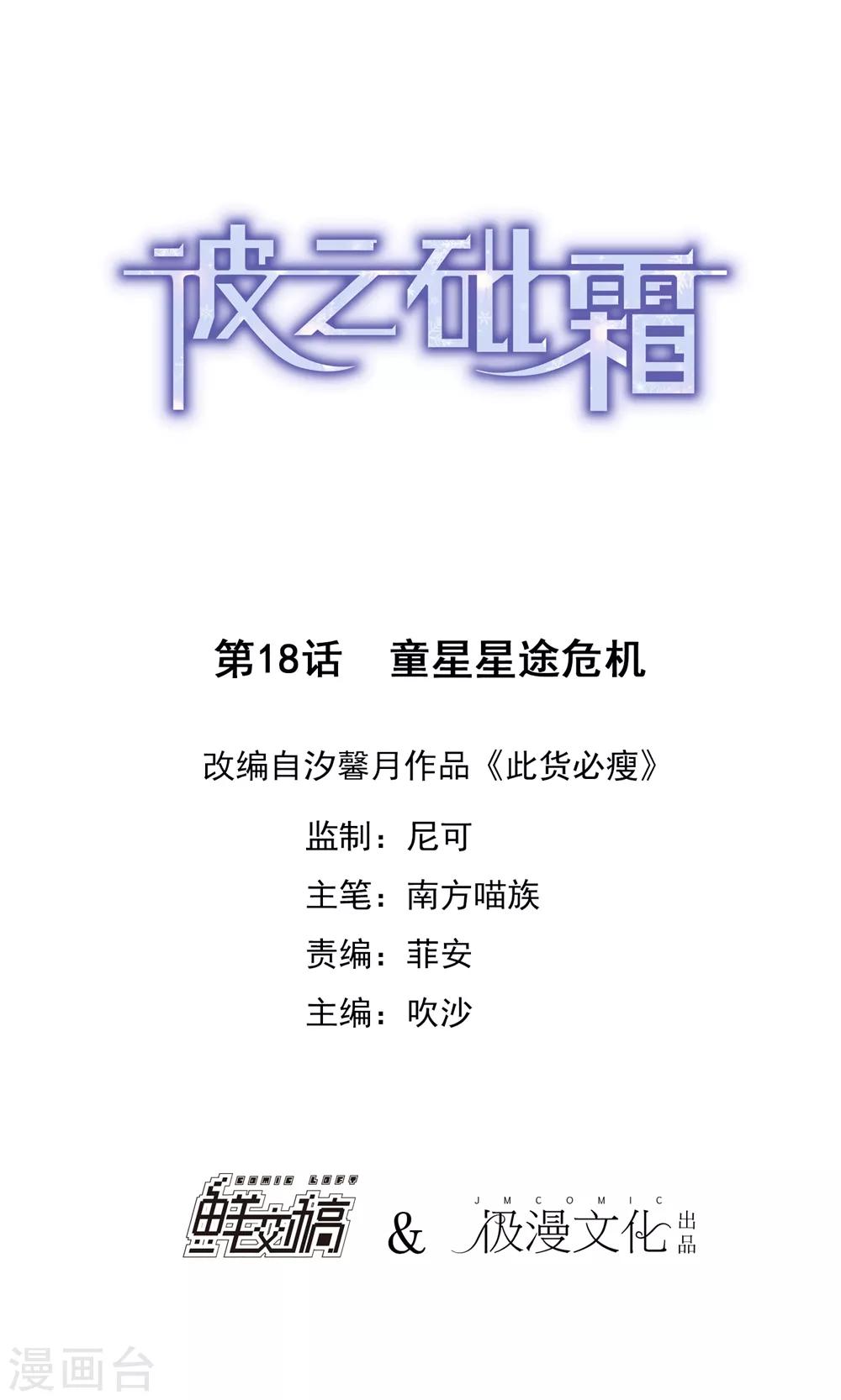 第18话 童星星途危机-第19话