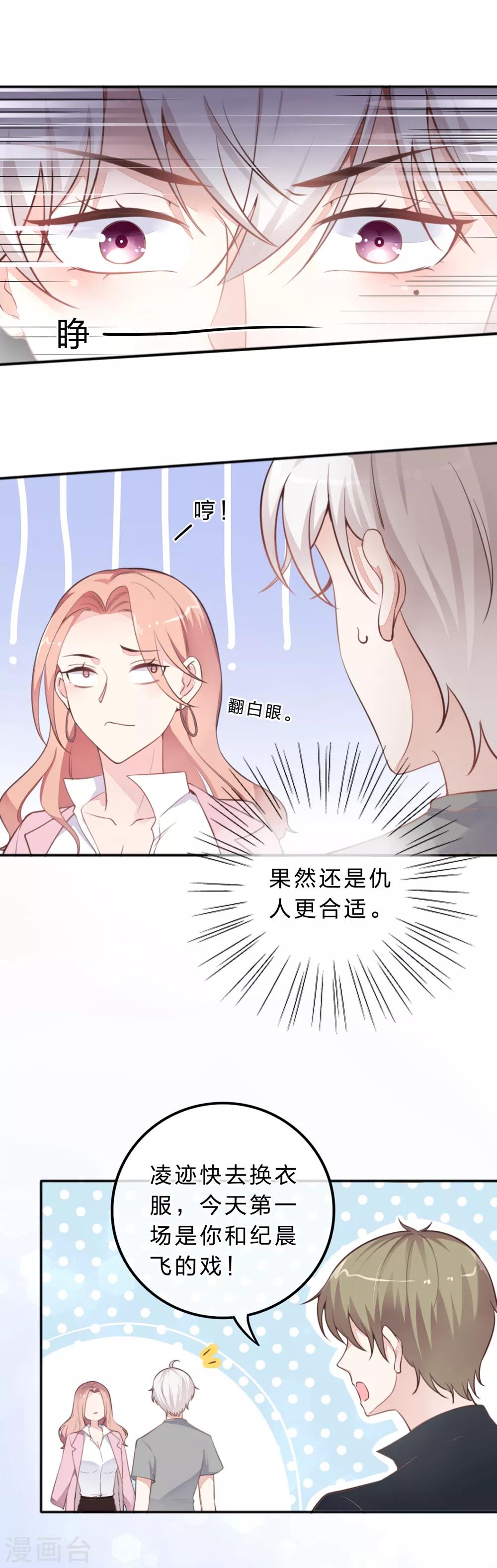 第18话 童星星途危机-第19话