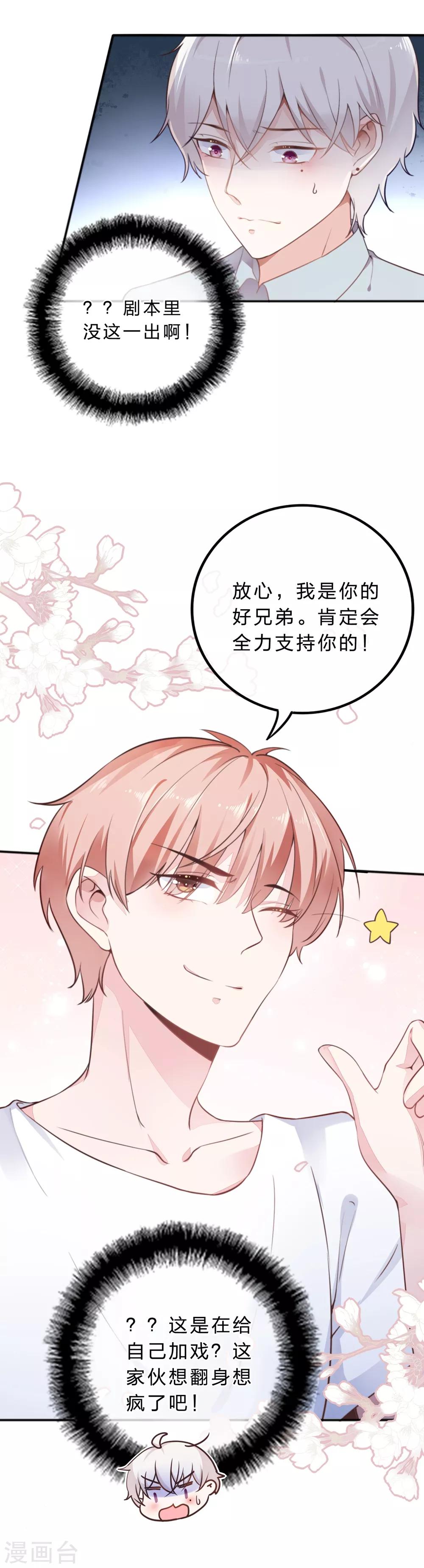 第18话 童星星途危机-第19话