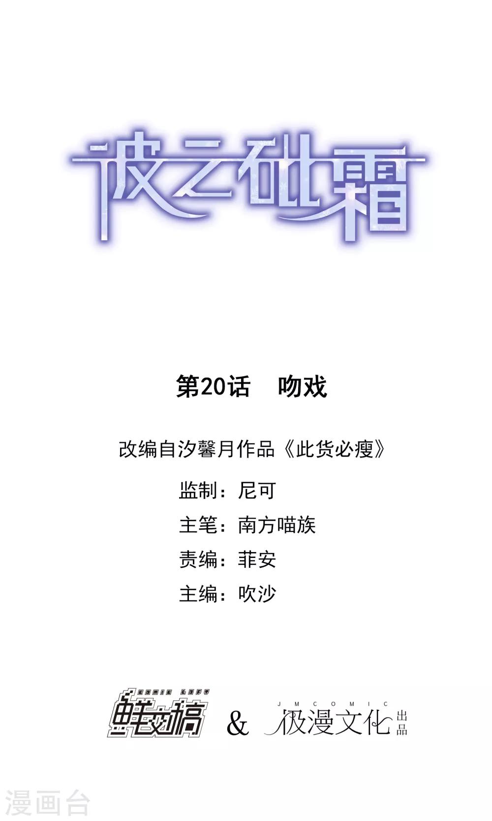 第20话 吻戏-第21话