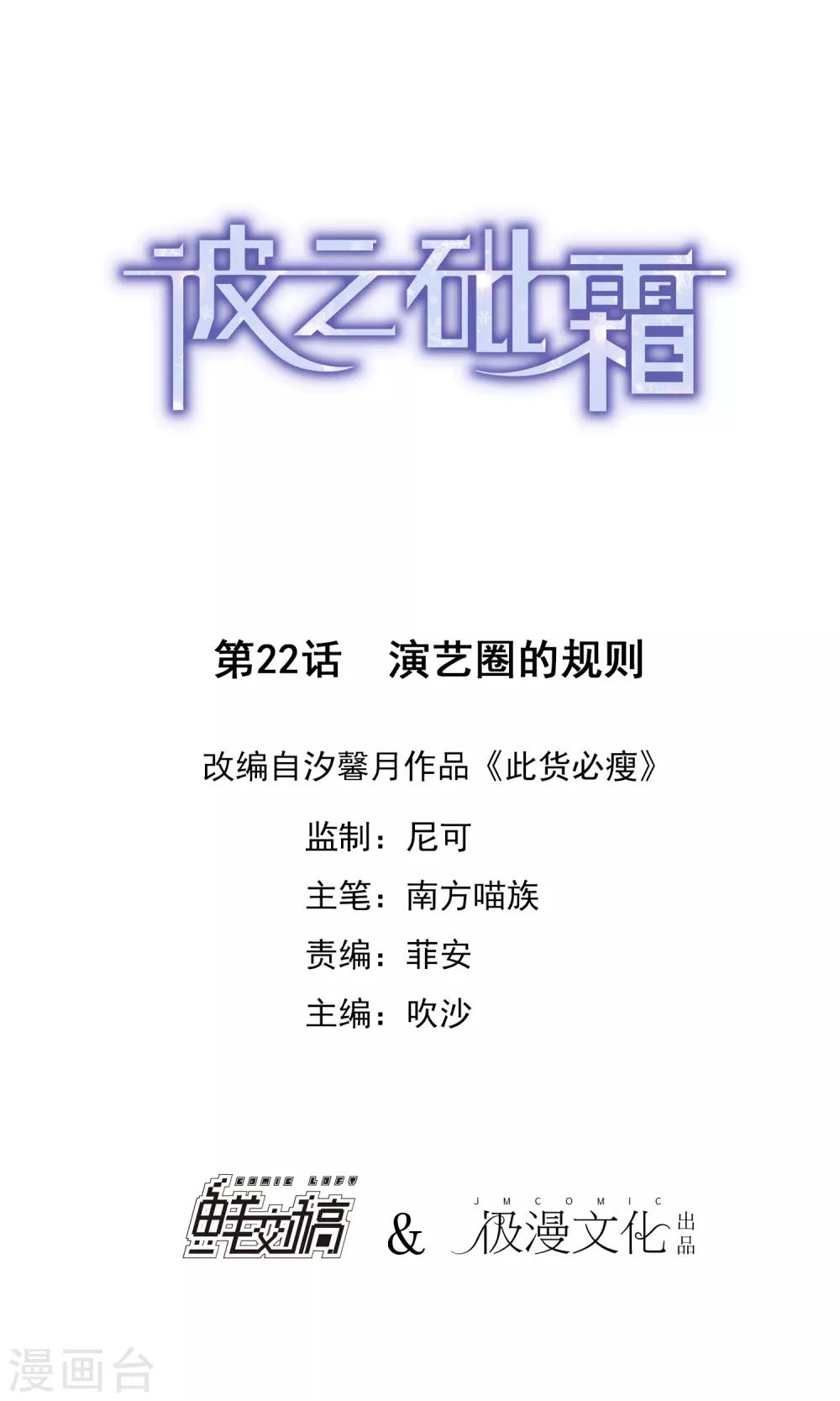 第22话 演艺圈的规则-第23话