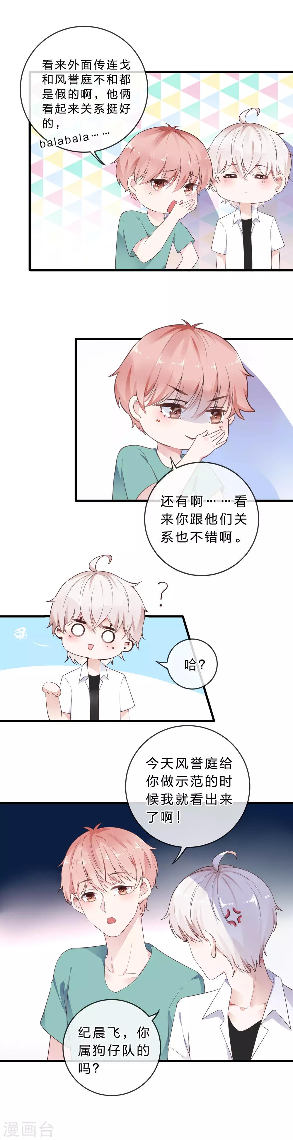 第22话 演艺圈的规则-第23话