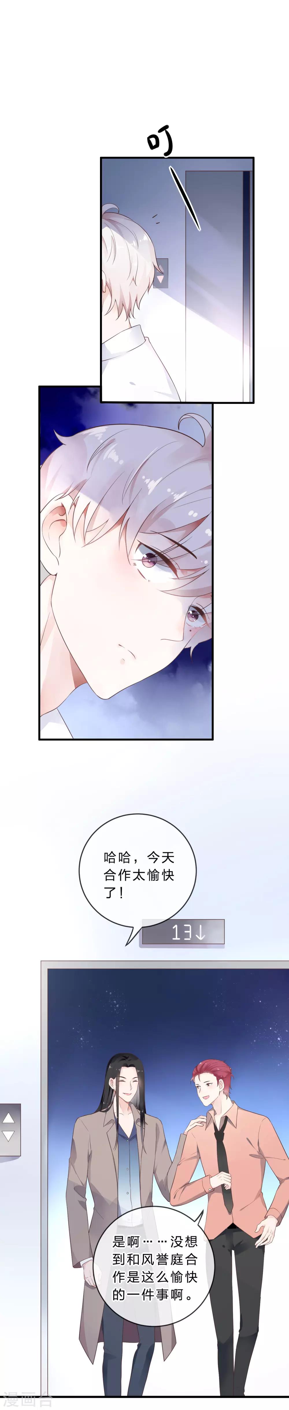 第22话 演艺圈的规则-第23话