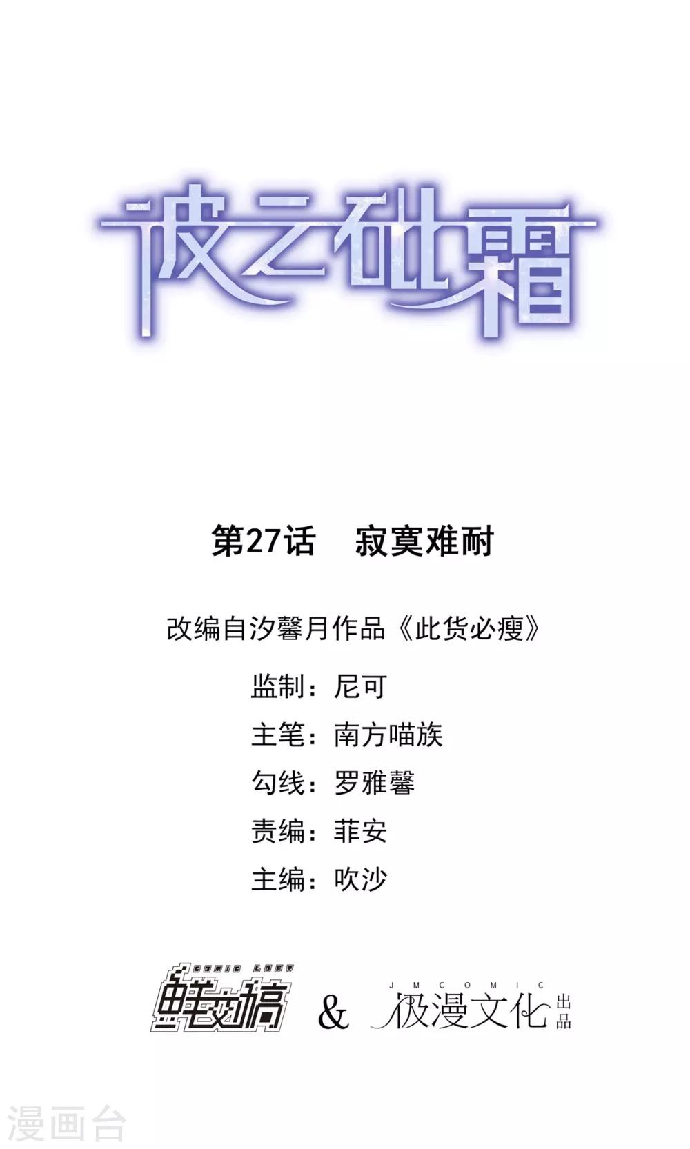 第27话 寂寞难耐-第29话