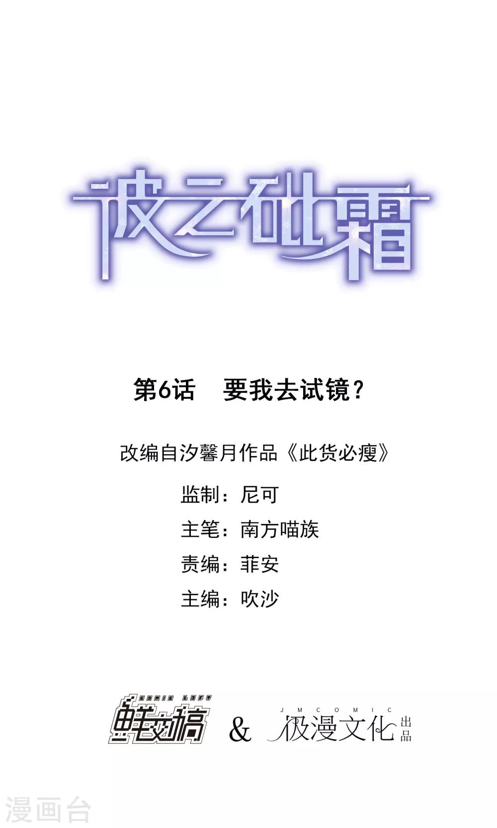 第6话 要我去试镜？-第7话