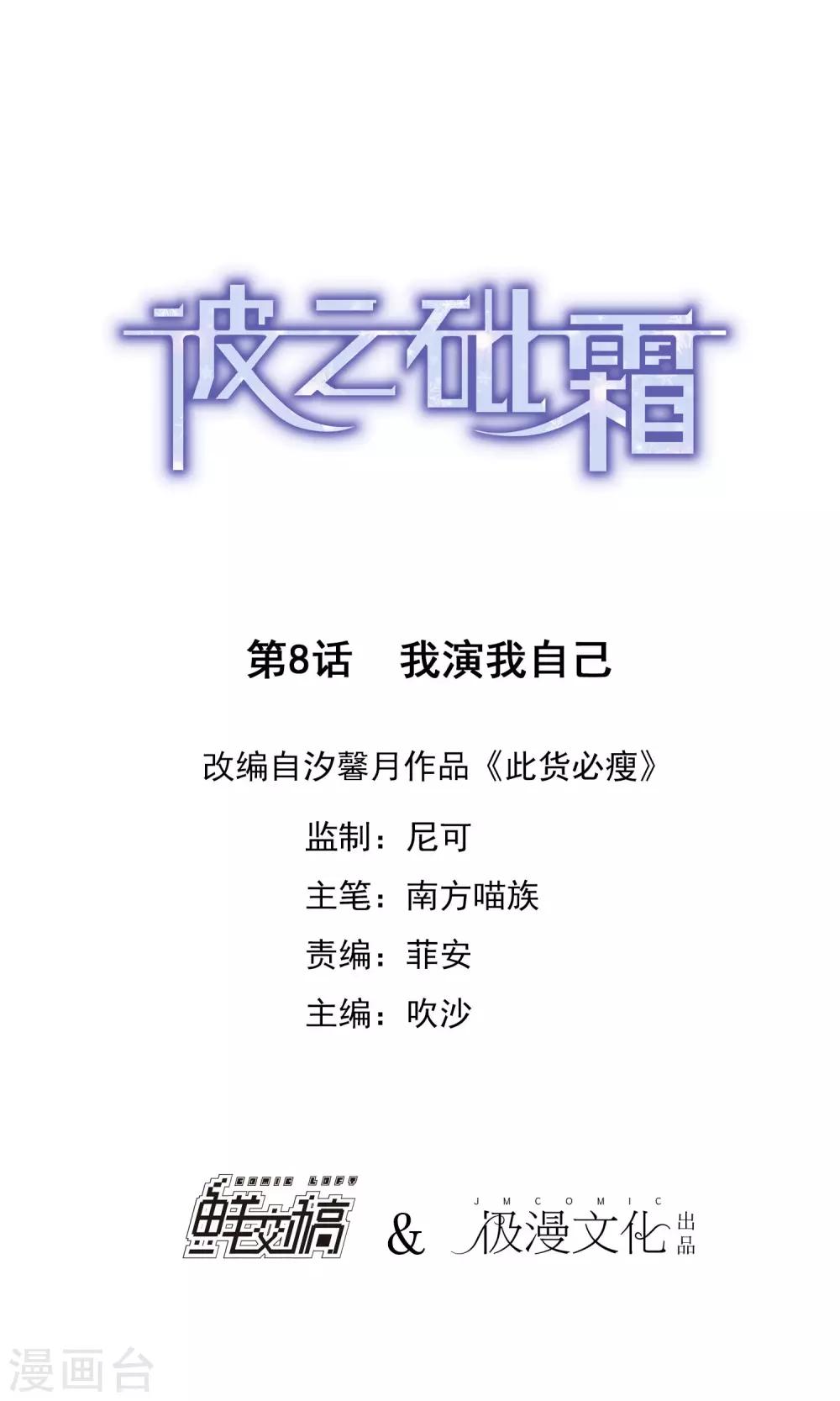 第8话 我演我自己-第9话