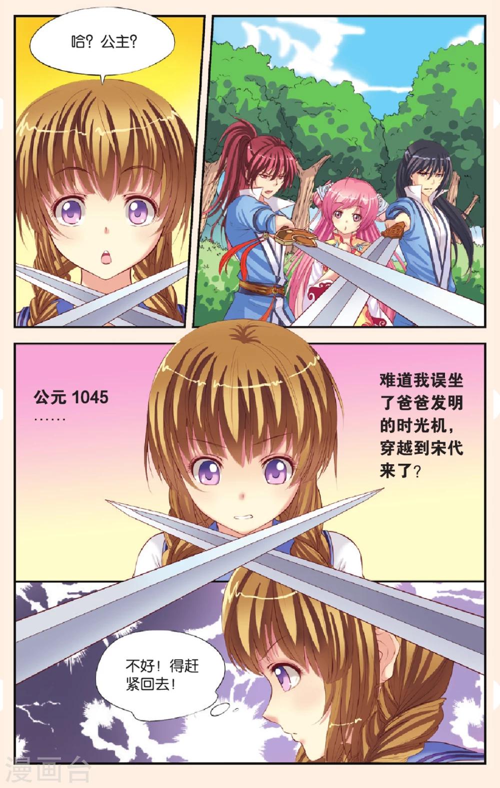 第1话 飞跃时空-第1话